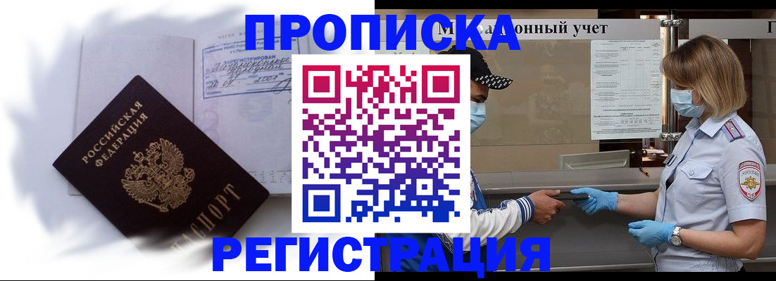 прописка 2025 в Лебедяни