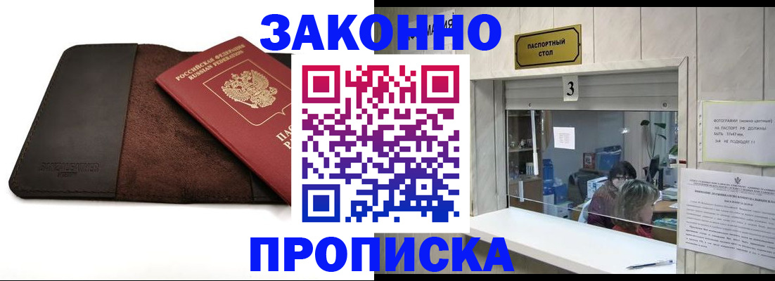прописка в Лебедяни