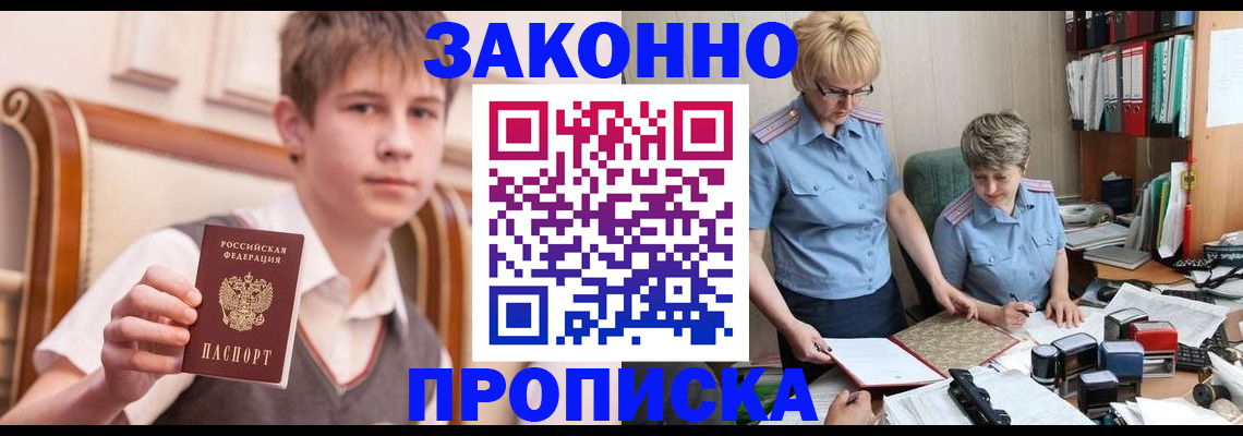 купить прописку в Лебедяни